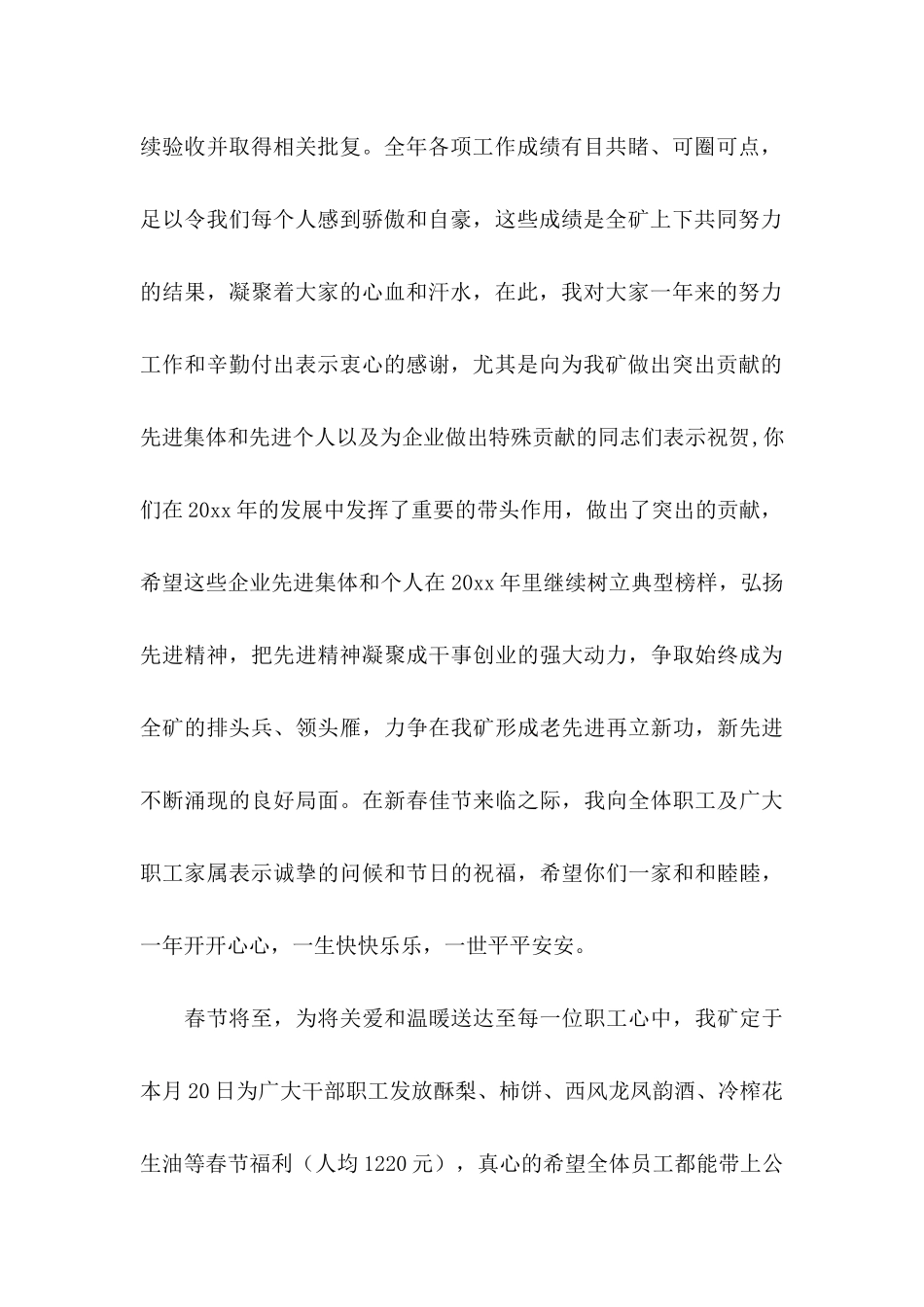 企业春节慰问信范文集合六篇_第2页