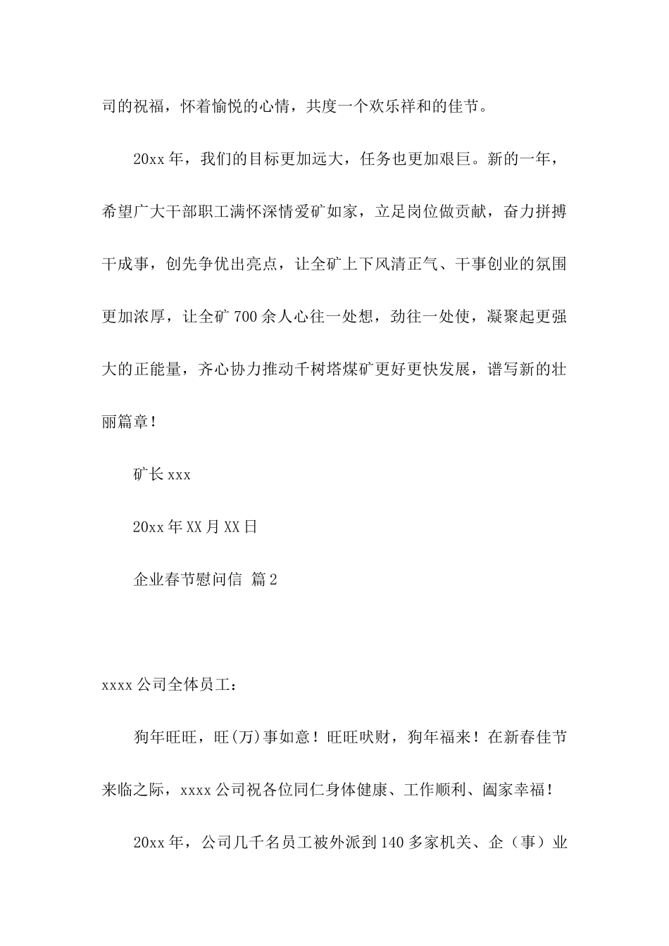 企业春节慰问信范文集合六篇_第3页