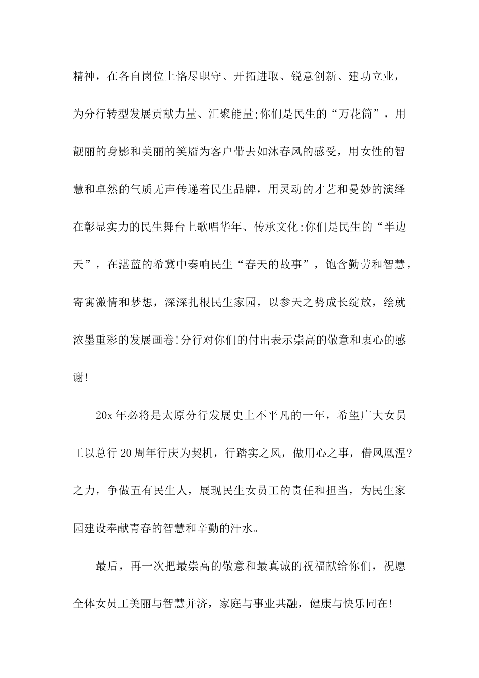 三八妇女节客户慰问信5篇_第2页