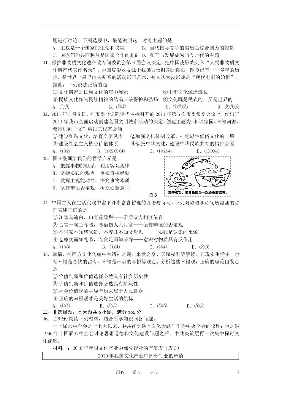 广东省河源市2012届高三政治第一次模拟试题新人教版_第2页