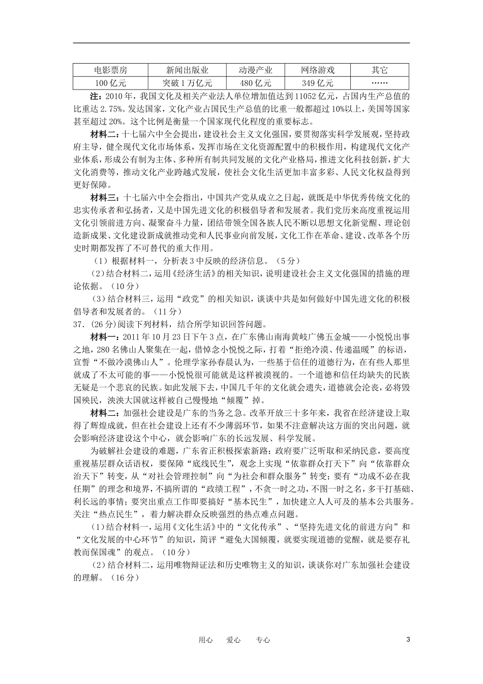 广东省河源市2012届高三政治第一次模拟试题新人教版_第3页