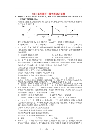 广东省河源市2012届高三政治第一次模拟试题新人教版