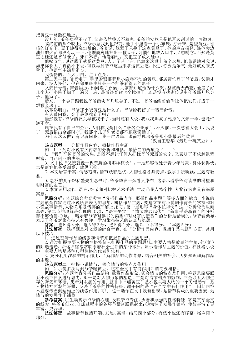 (课标全国版)2013年高考语文第二轮复习-第三部分文学类文本阅读阅读第1讲小说阅读_第3页