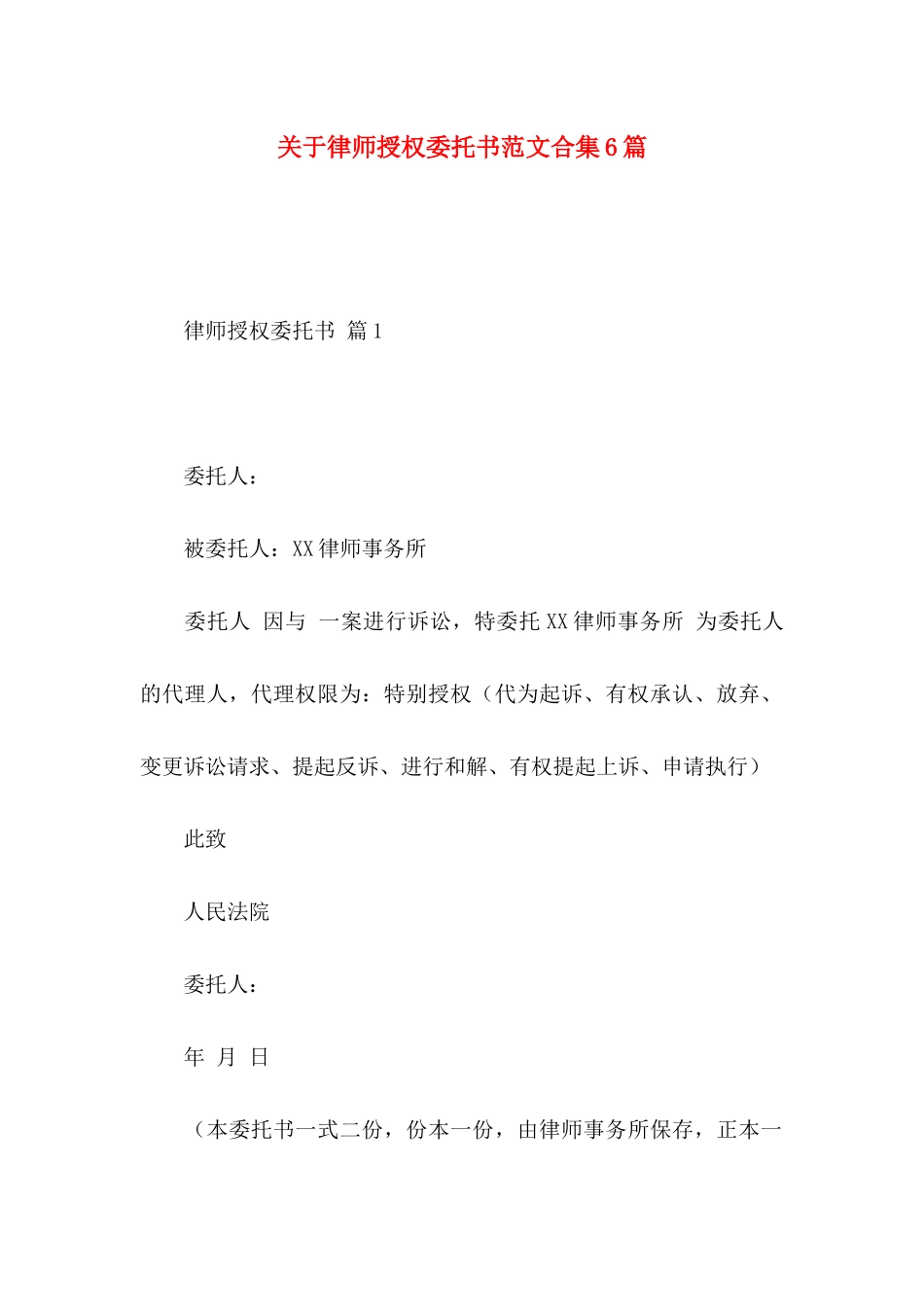 律师授权委托书范文合集6篇_第1页