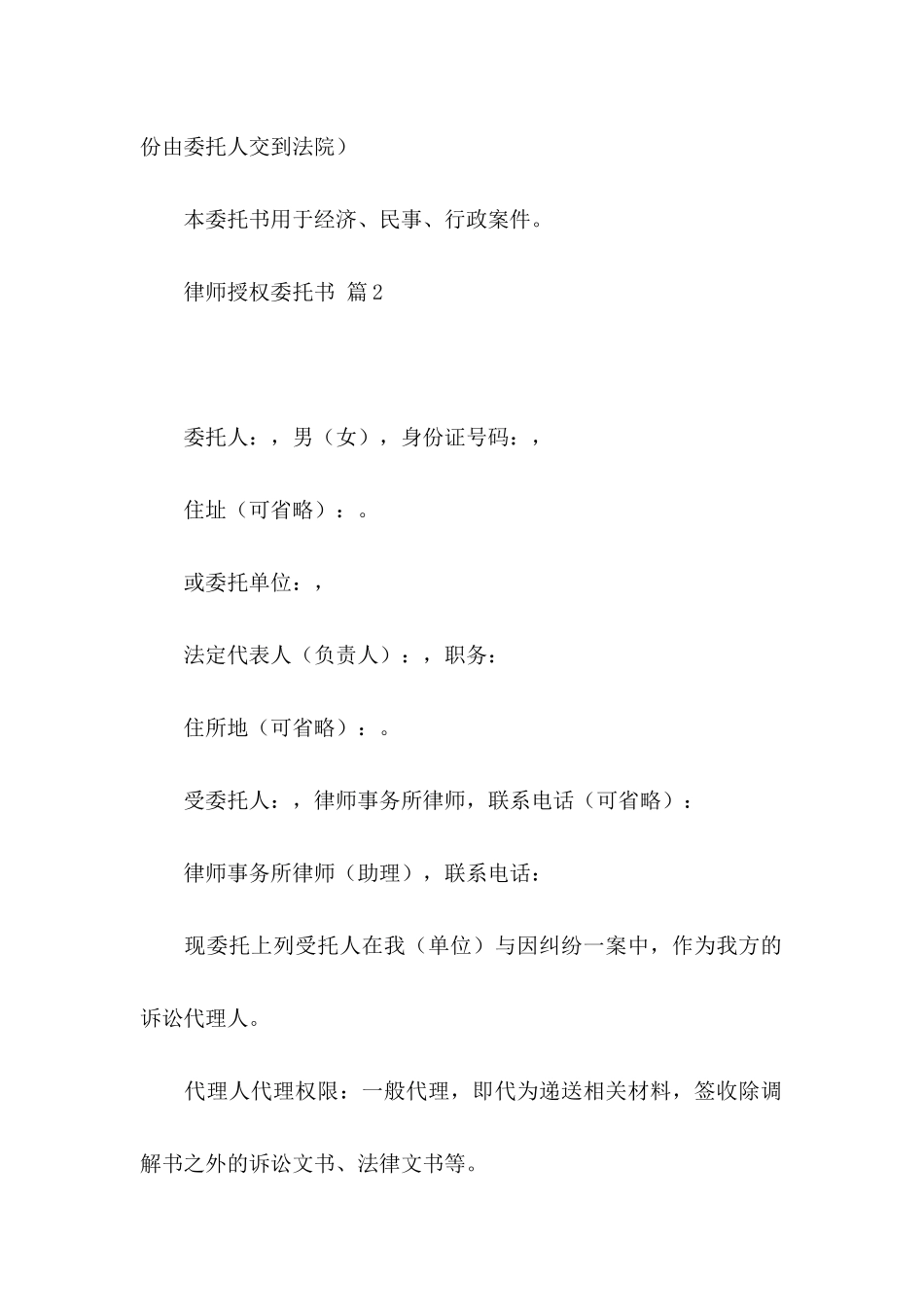 律师授权委托书范文合集6篇_第2页