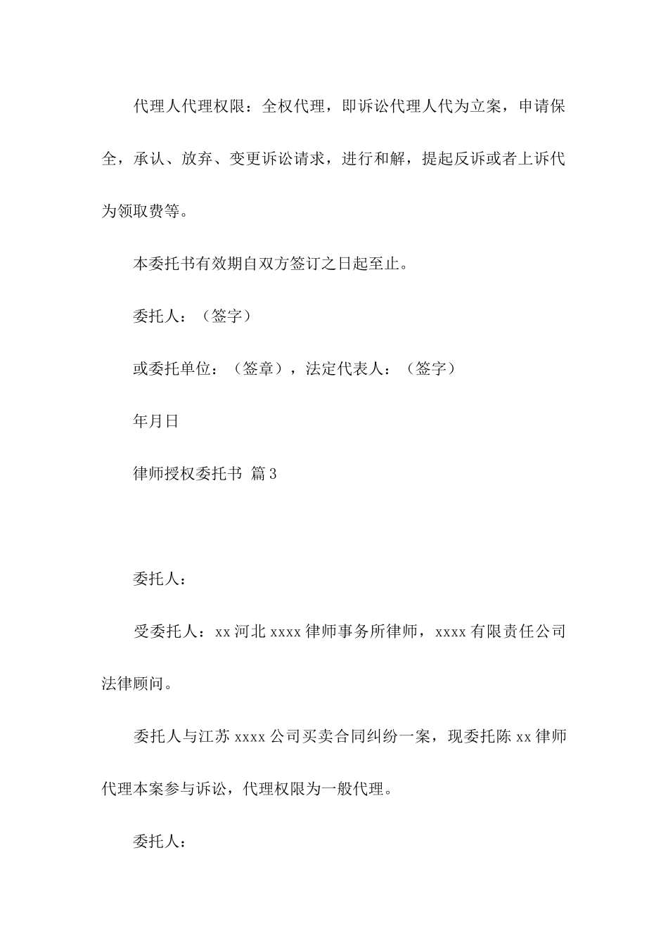 律师授权委托书范文合集6篇_第3页