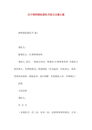 律师授权委托书范文合集6篇