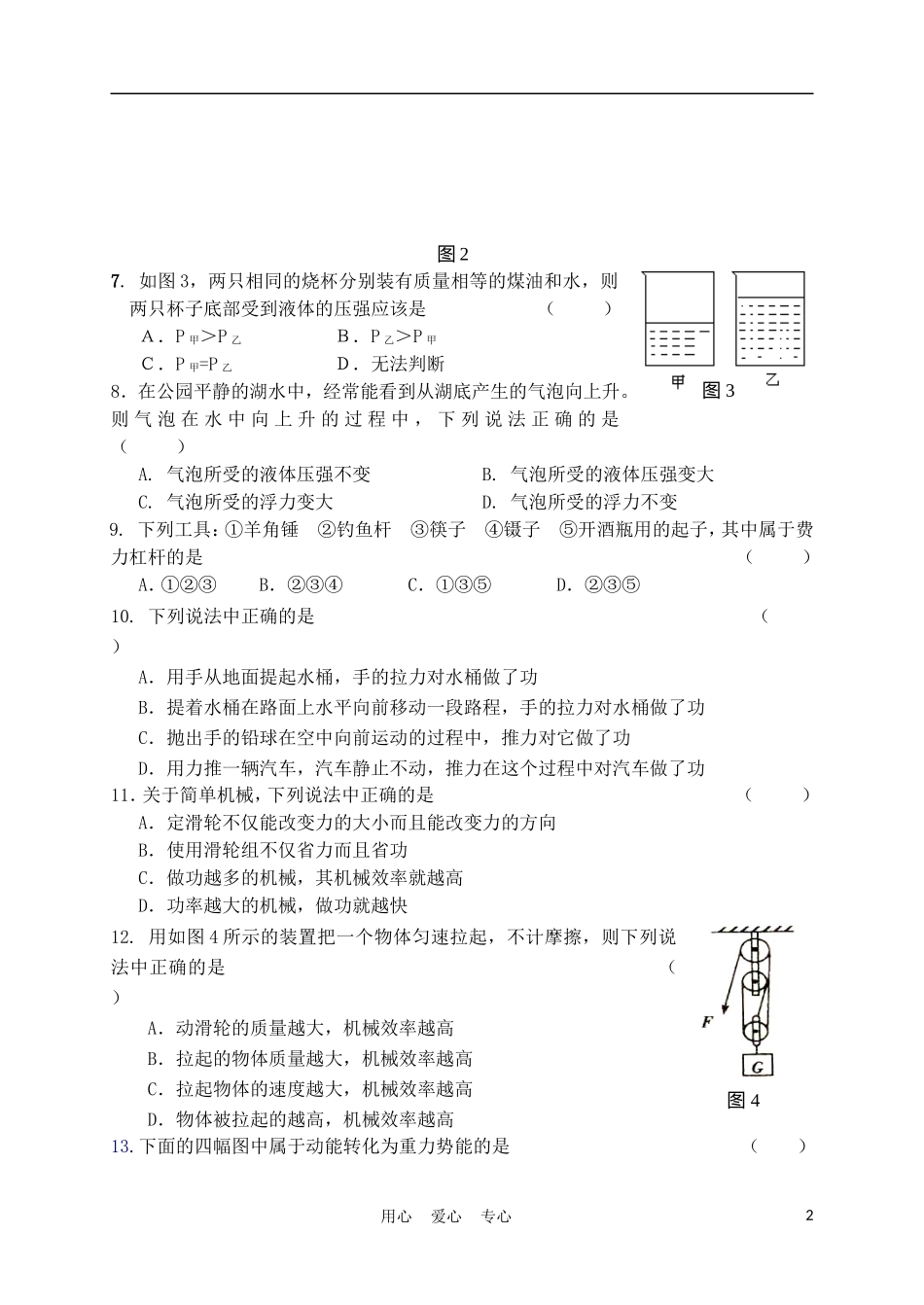 河北省秦皇岛市海港区2011—2012学年度八年级物理第二学期期末考试试卷-教科版_第2页
