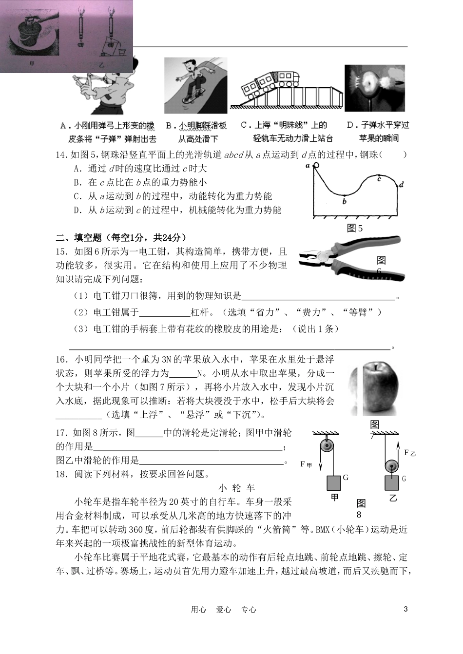 河北省秦皇岛市海港区2011—2012学年度八年级物理第二学期期末考试试卷-教科版_第3页