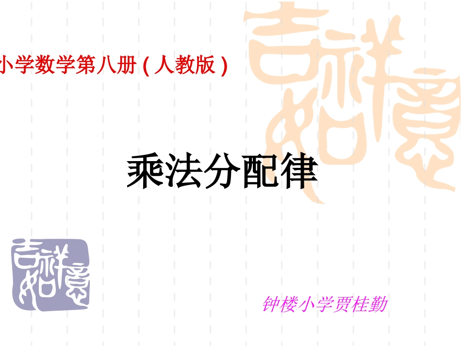 多媒体课件贾桂勤_第1页