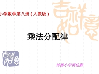 多媒体课件贾桂勤