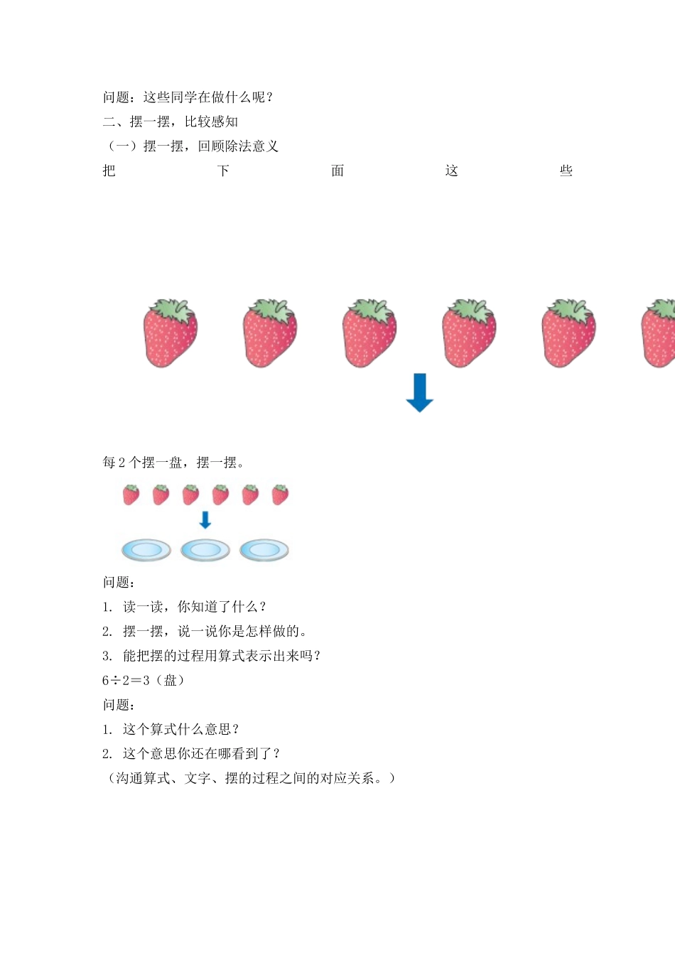 二年级下有余数除法教案(第一课时)_第3页