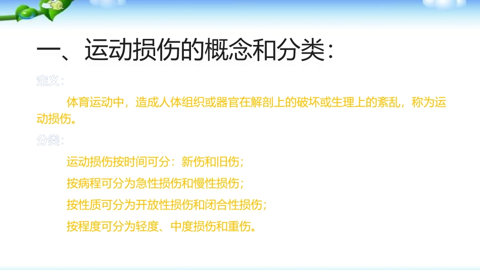 田径类运动中常见的运动损伤及预防_第2页