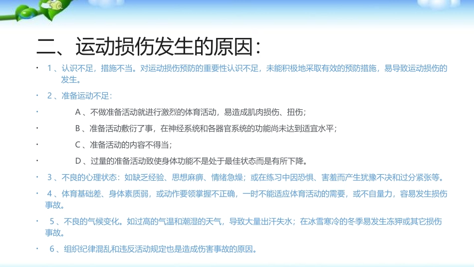 田径类运动中常见的运动损伤及预防_第3页