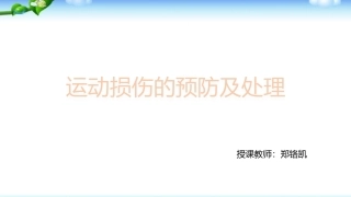 田径类运动中常见的运动损伤及预防