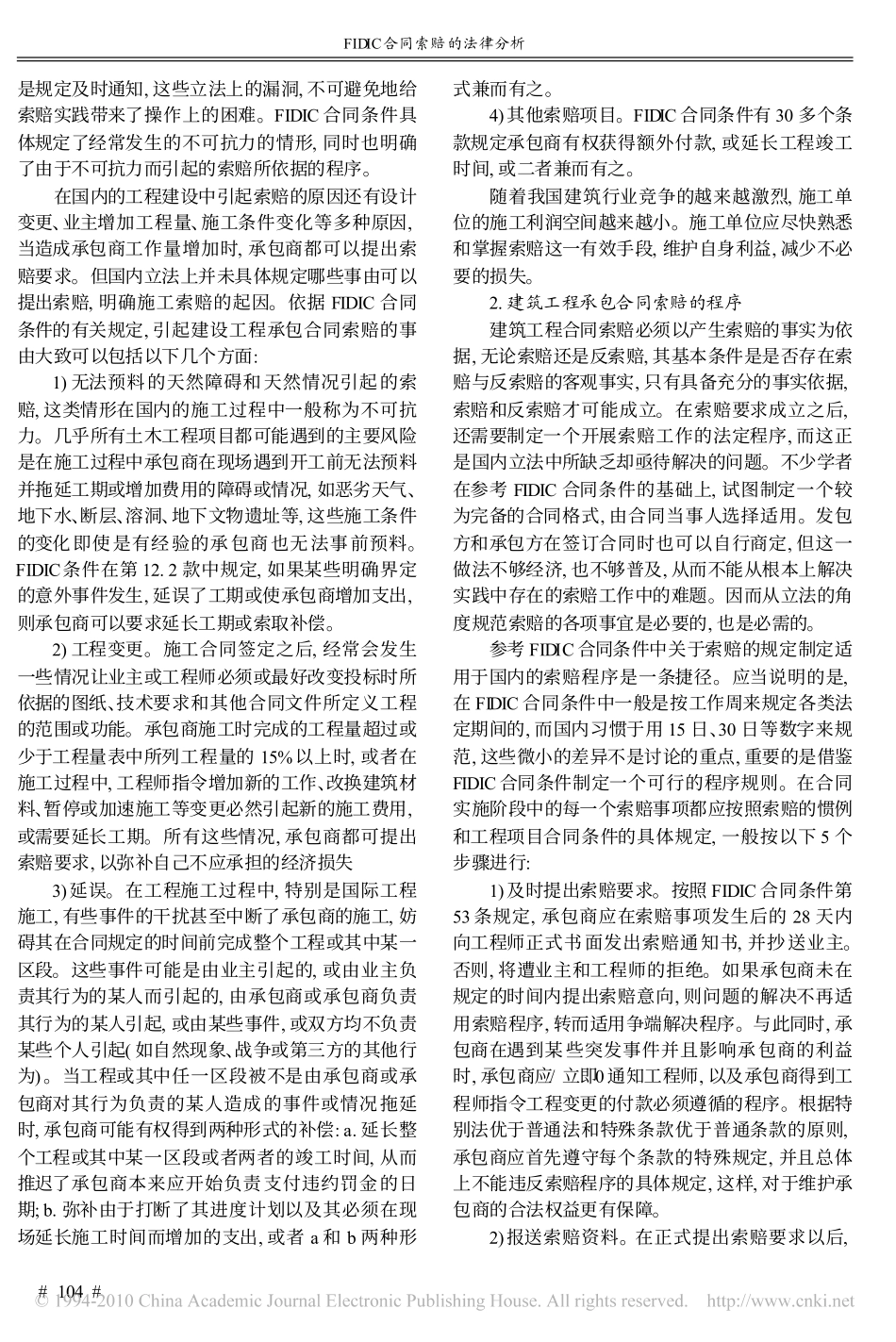 FIDIC合同索赔的法律分析_第3页