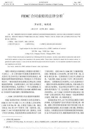 FIDIC合同索赔的法律分析