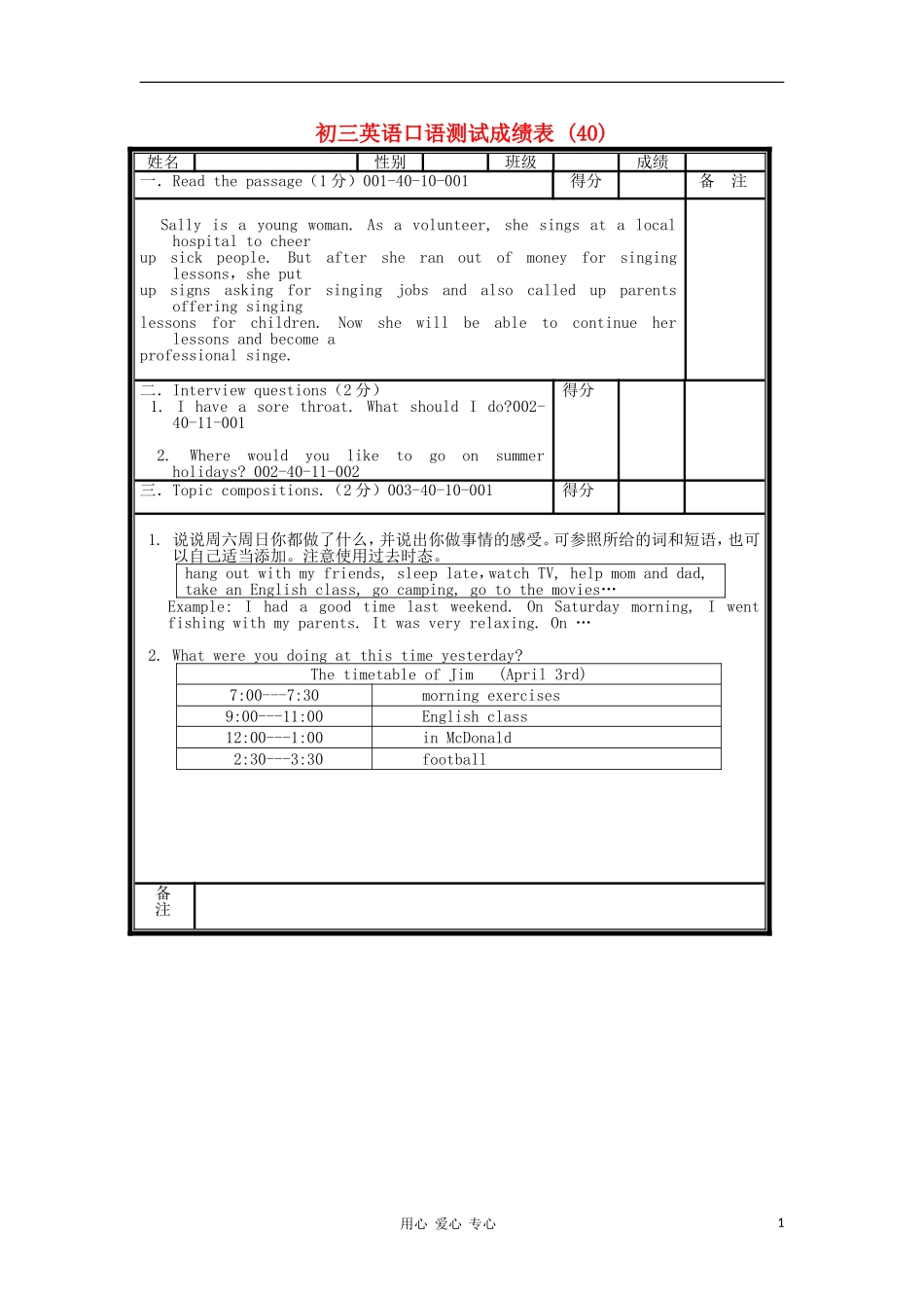 北京市海淀区九年级英语口试模拟试题(40)_第1页