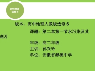 第一节环境污染