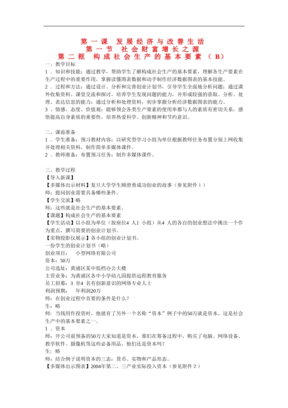 高一政治：1.1.2-构成社会生产的基本要素-B教案-沪教版_第1页