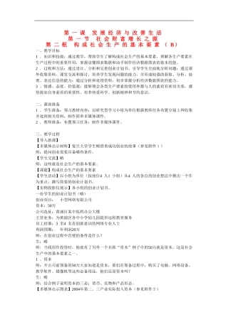 高一政治：1.1.2-构成社会生产的基本要素-B教案-沪教版