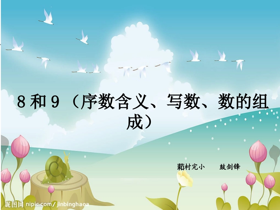 8和9的组成_第1页