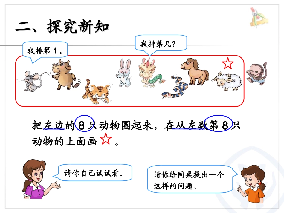 8和9的组成_第3页