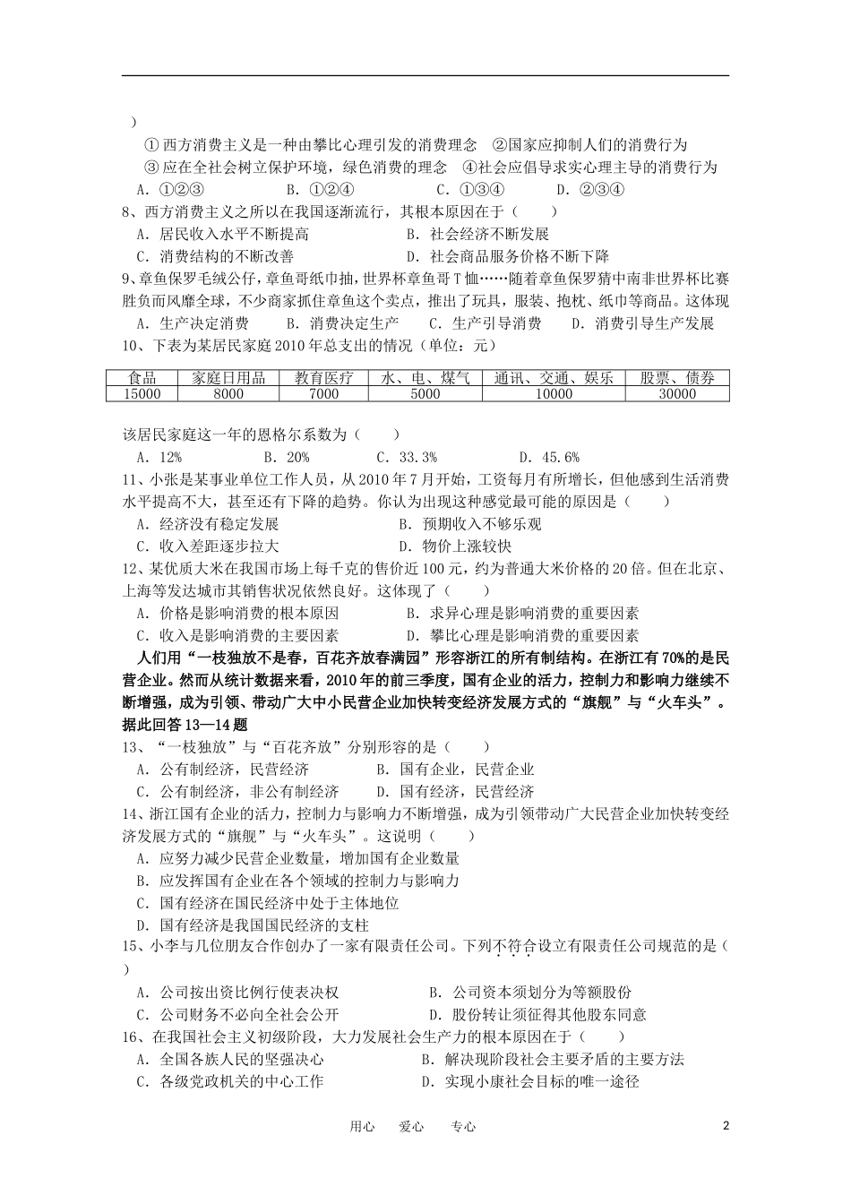 安徽省泗县2012-2013学年高一政治上学期期中考试试题_第2页