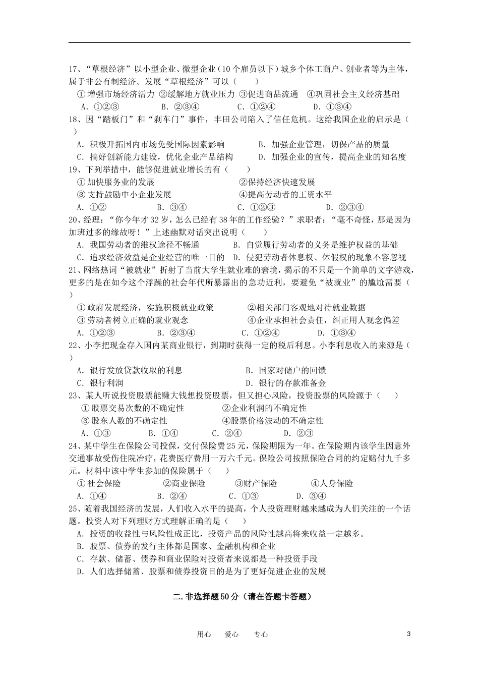 安徽省泗县2012-2013学年高一政治上学期期中考试试题_第3页