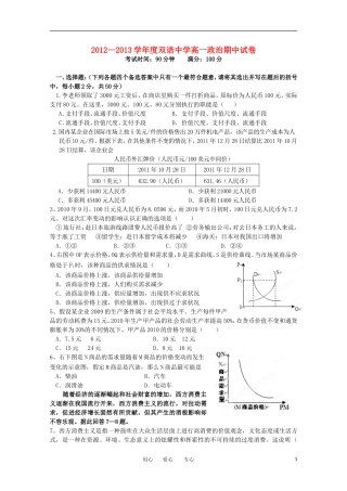 安徽省泗县2012-2013学年高一政治上学期期中考试试题
