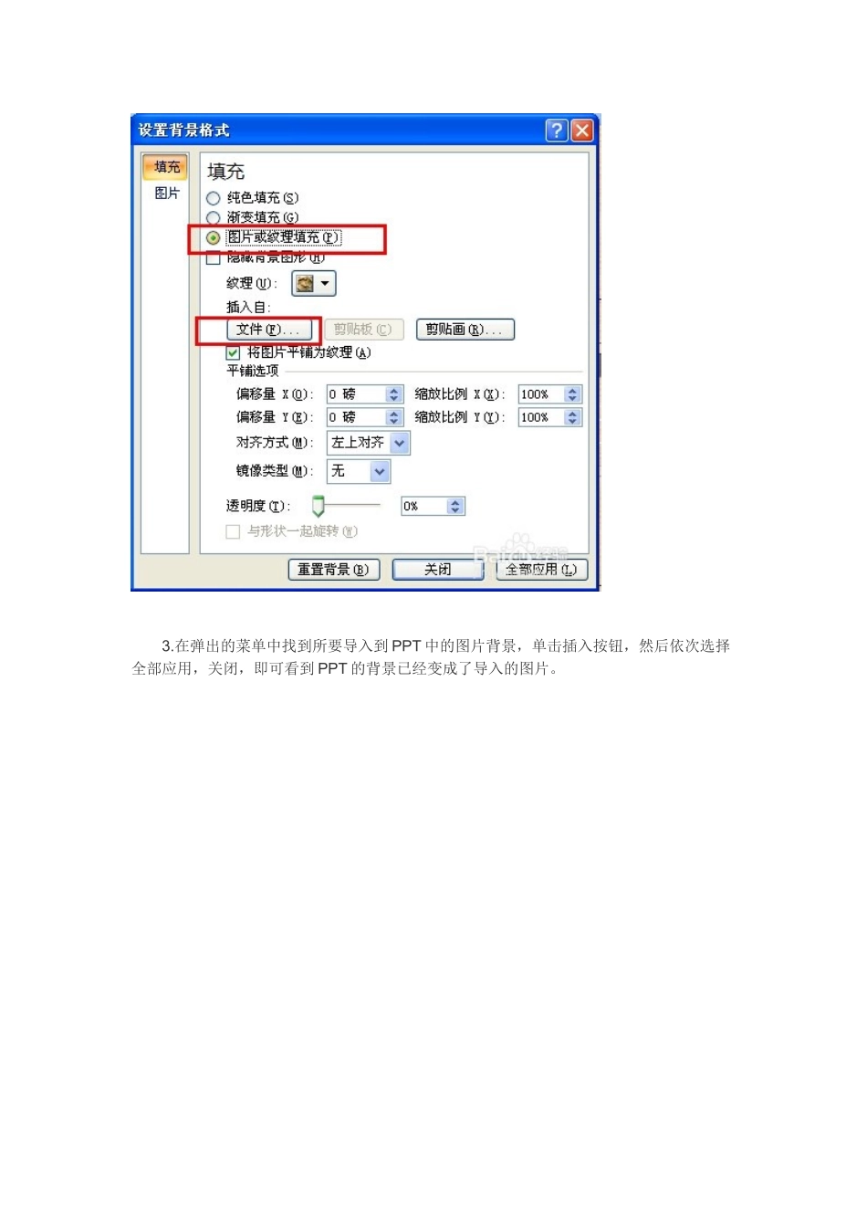 在PPT里怎么设置别的图片为背景_第2页