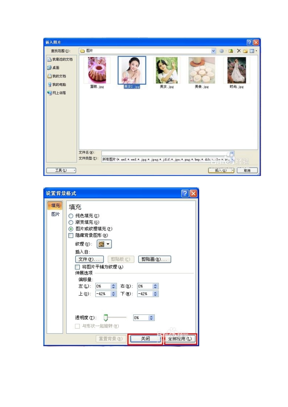 在PPT里怎么设置别的图片为背景_第3页
