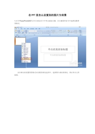 在PPT里怎么设置别的图片为背景