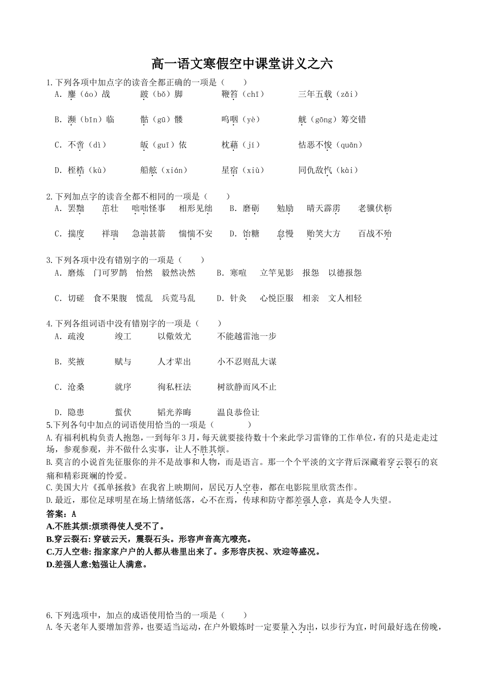 语文空课之六-孙课_第1页