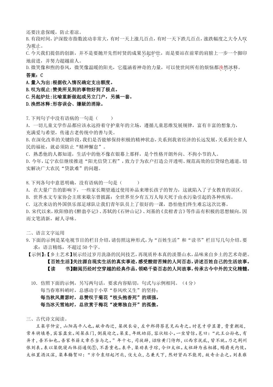 语文空课之六-孙课_第2页