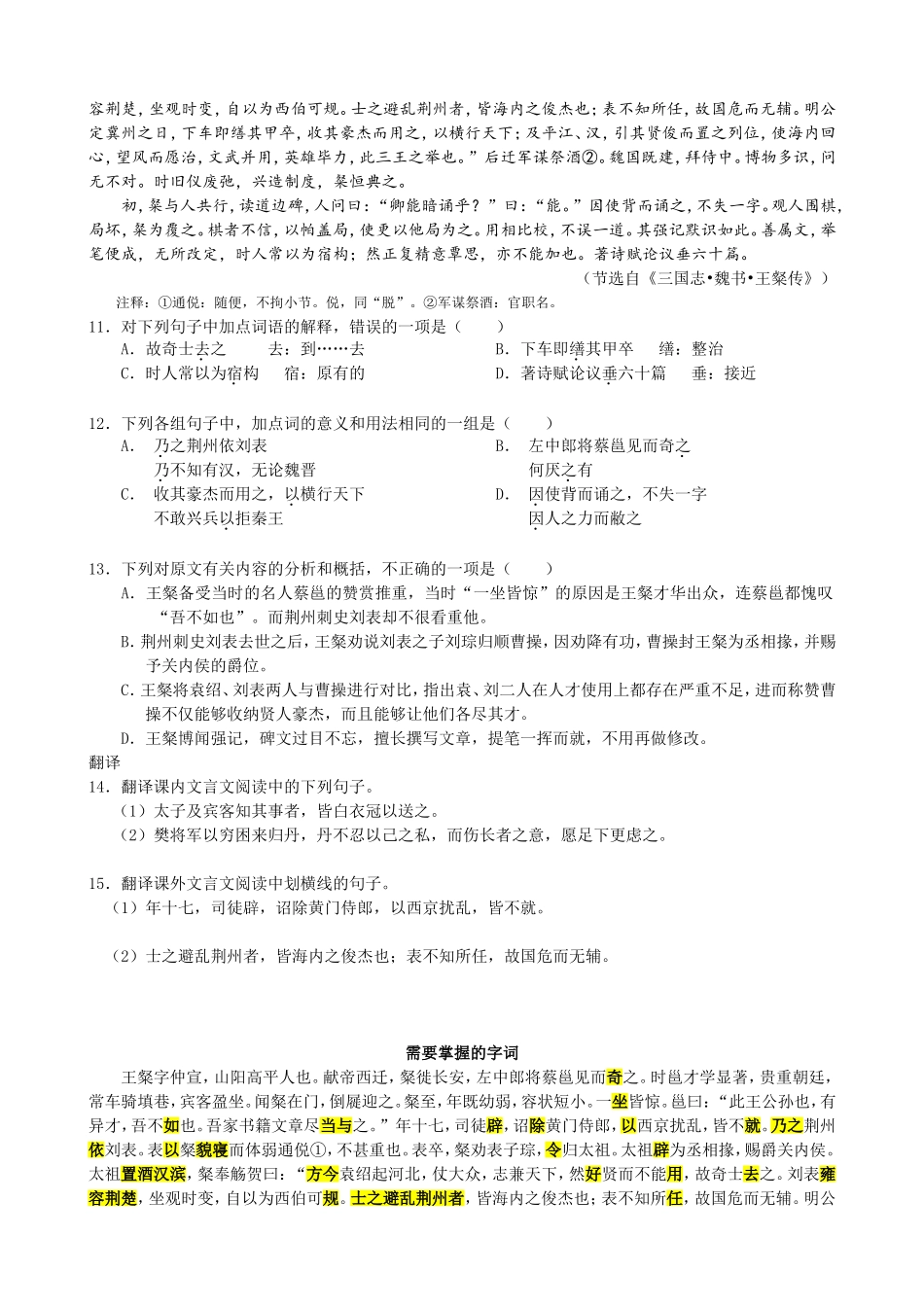 语文空课之六-孙课_第3页