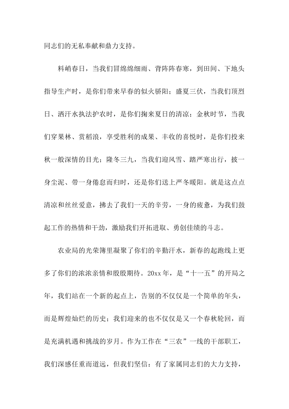 企业春节慰问信合集五篇_第2页