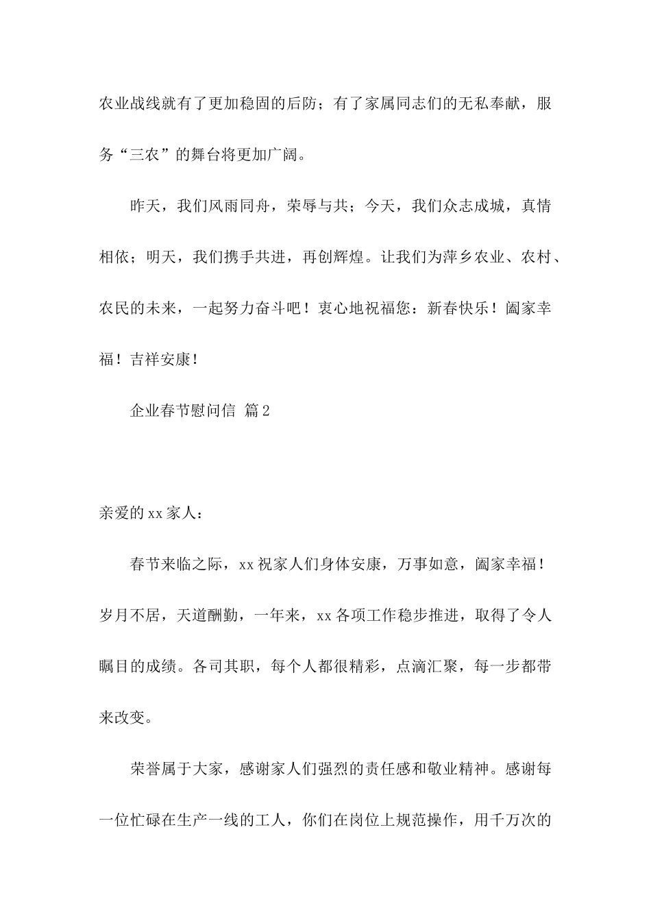 企业春节慰问信合集五篇_第3页