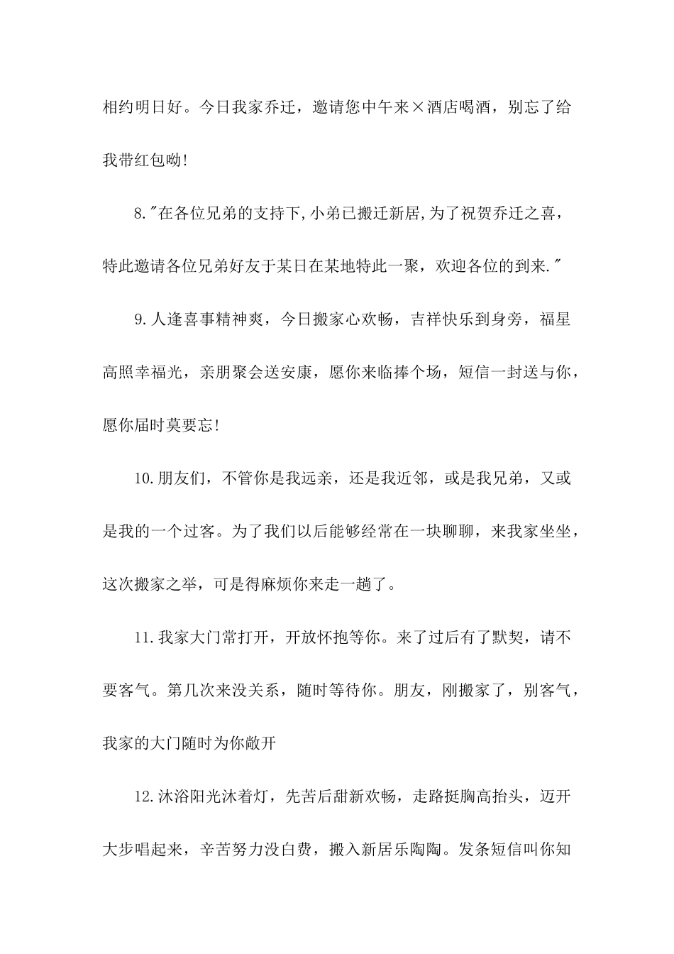 乔迁之喜邀请函集锦五篇_第3页