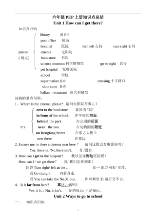 PEP小学英语六年级上册知识点归纳