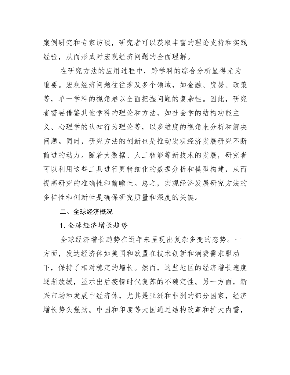 中国新能源市场发展前景分析研究报告_第3页