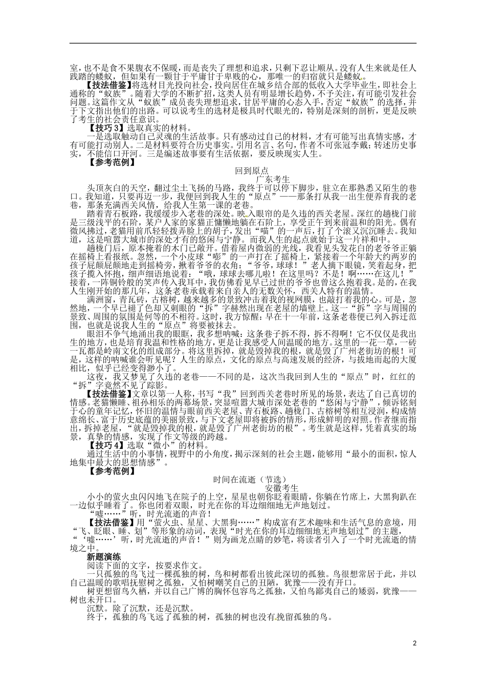 (浙江版)2013年高考语文第二轮复习-专题八-写作第2讲材料、谋篇、文采_第2页