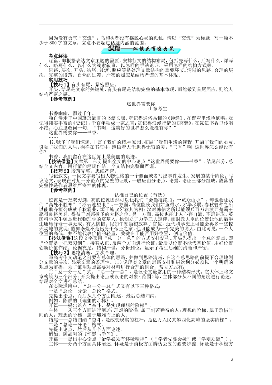 (浙江版)2013年高考语文第二轮复习-专题八-写作第2讲材料、谋篇、文采_第3页