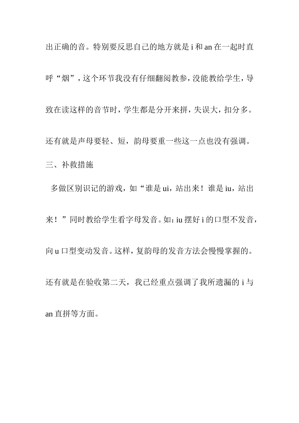 小学一年级拼音验收方案总结_第3页