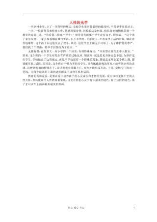 高中语文-阅读之做人与处世-人性的光芒-素材