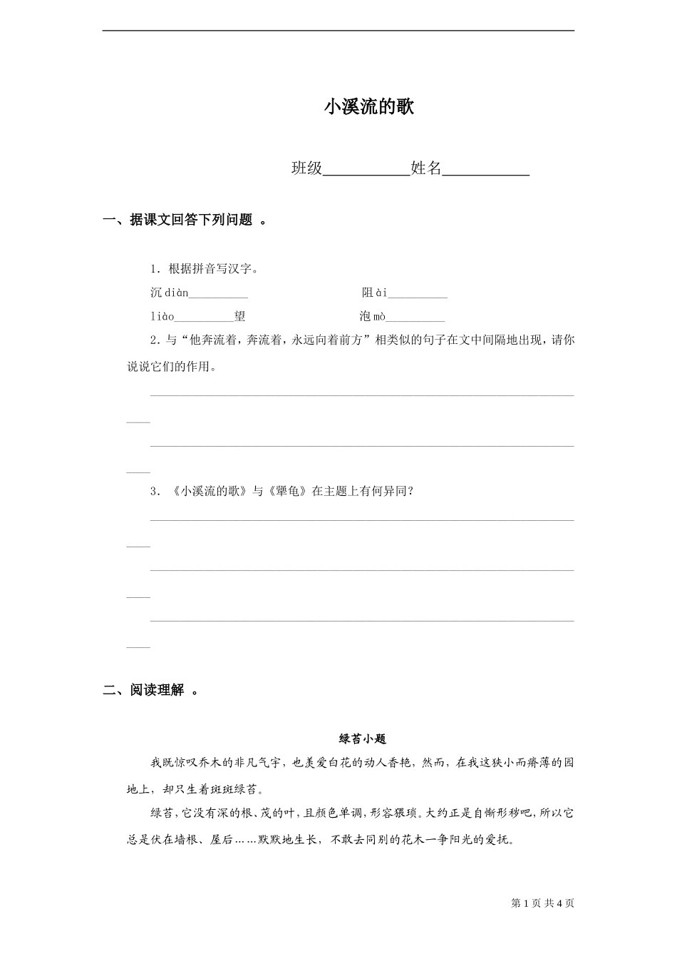 《小溪流的歌》习题_第1页