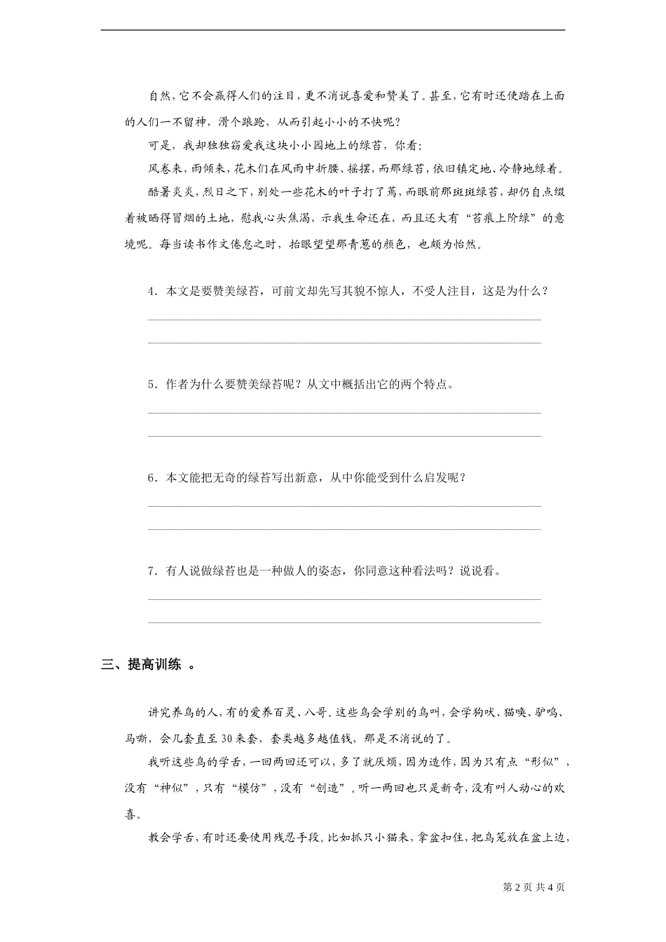 《小溪流的歌》习题_第2页