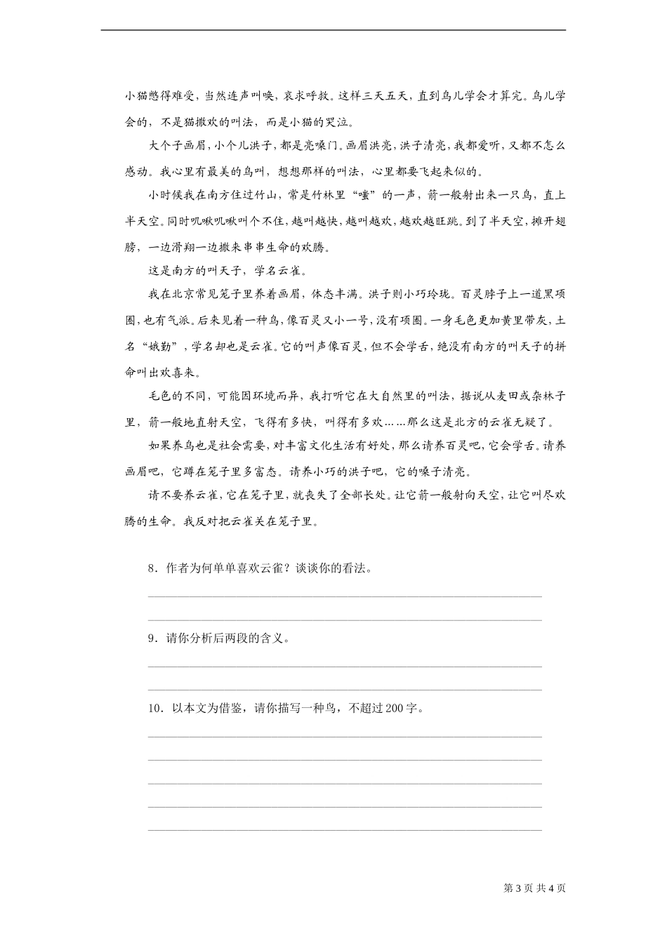 《小溪流的歌》习题_第3页