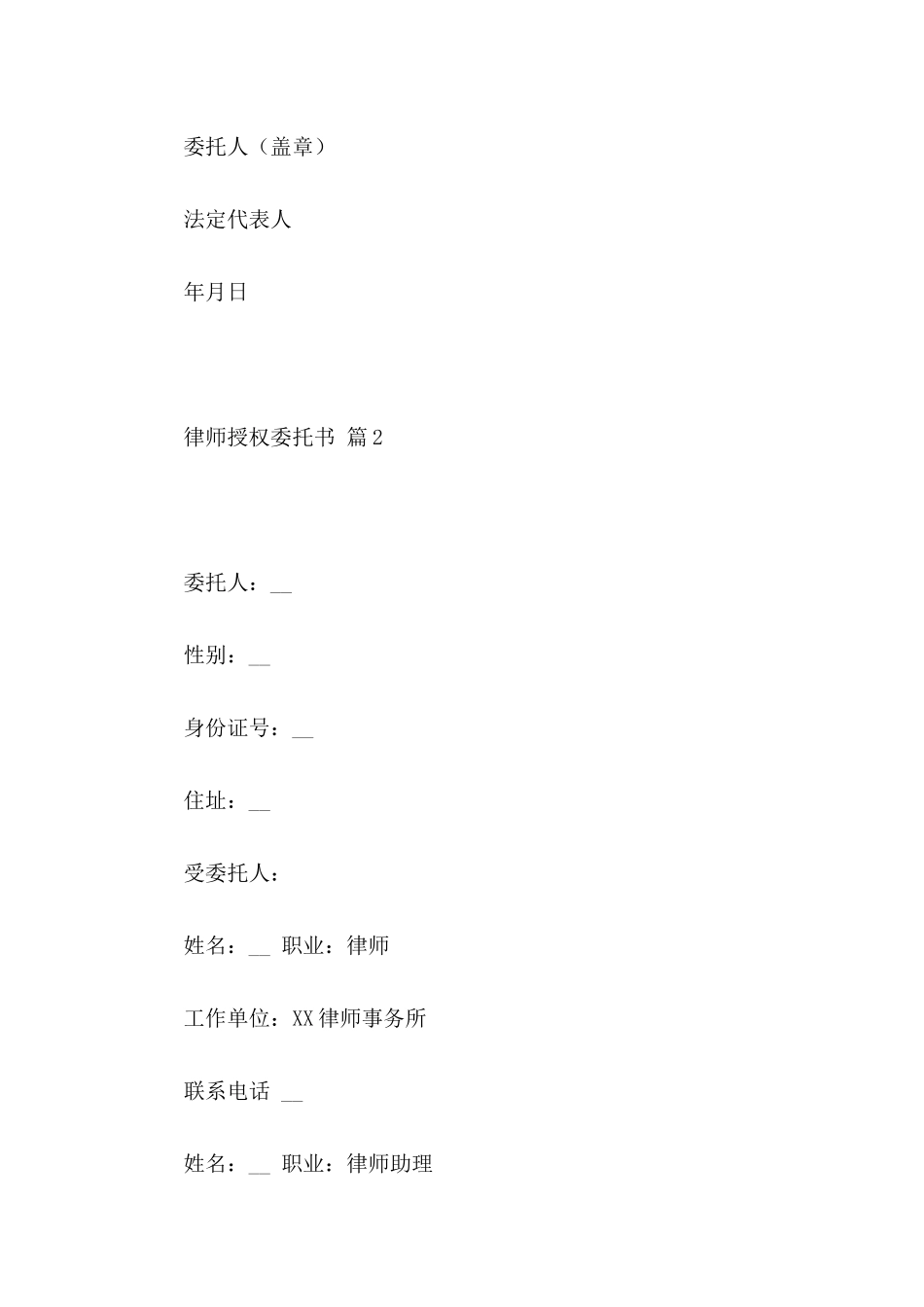 律师授权委托书合集六篇_第3页
