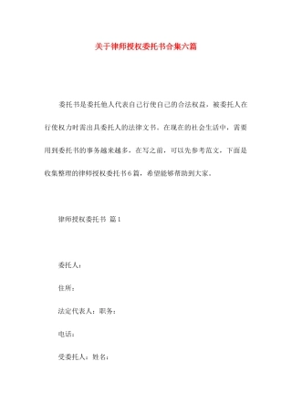 律师授权委托书合集六篇